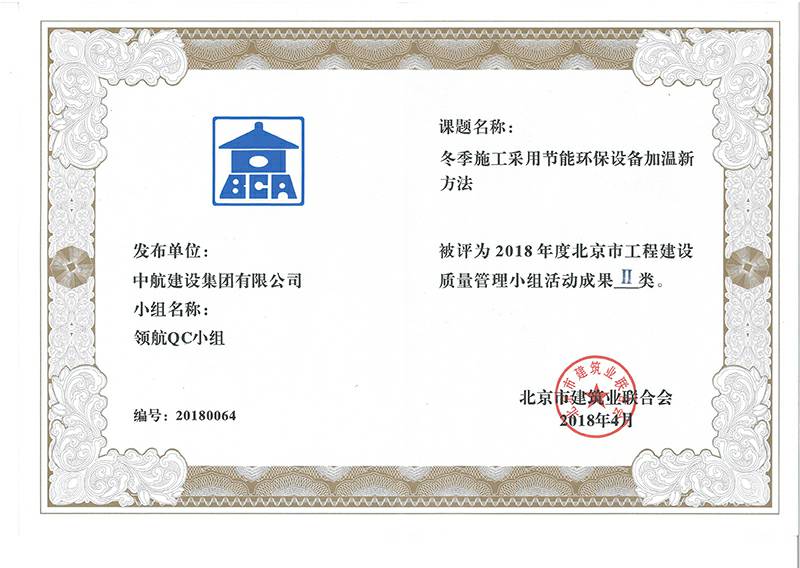 苏州无极个性化礼品定制有限公司多个课题被评为2018年度北京市工程工程建设Ⅰ、Ⅱ类成果