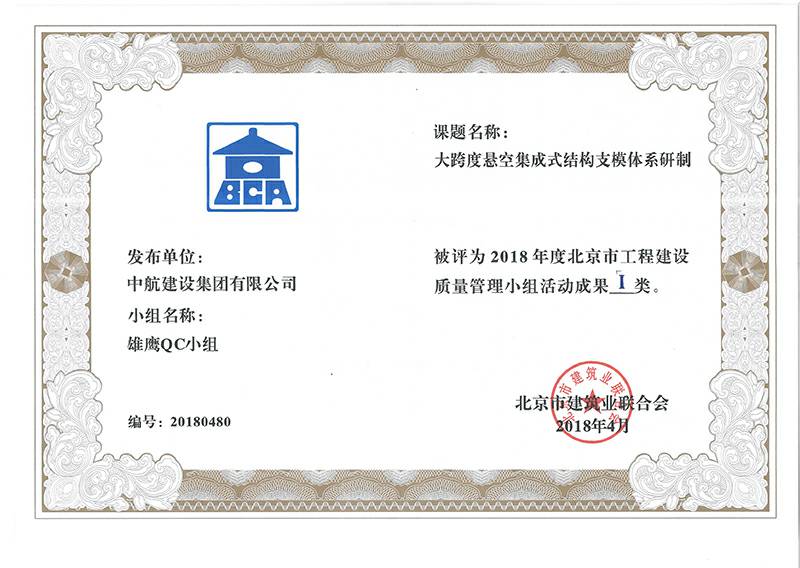 苏州无极个性化礼品定制有限公司多个课题被评为2018年度北京市工程工程建设Ⅰ、Ⅱ类成果